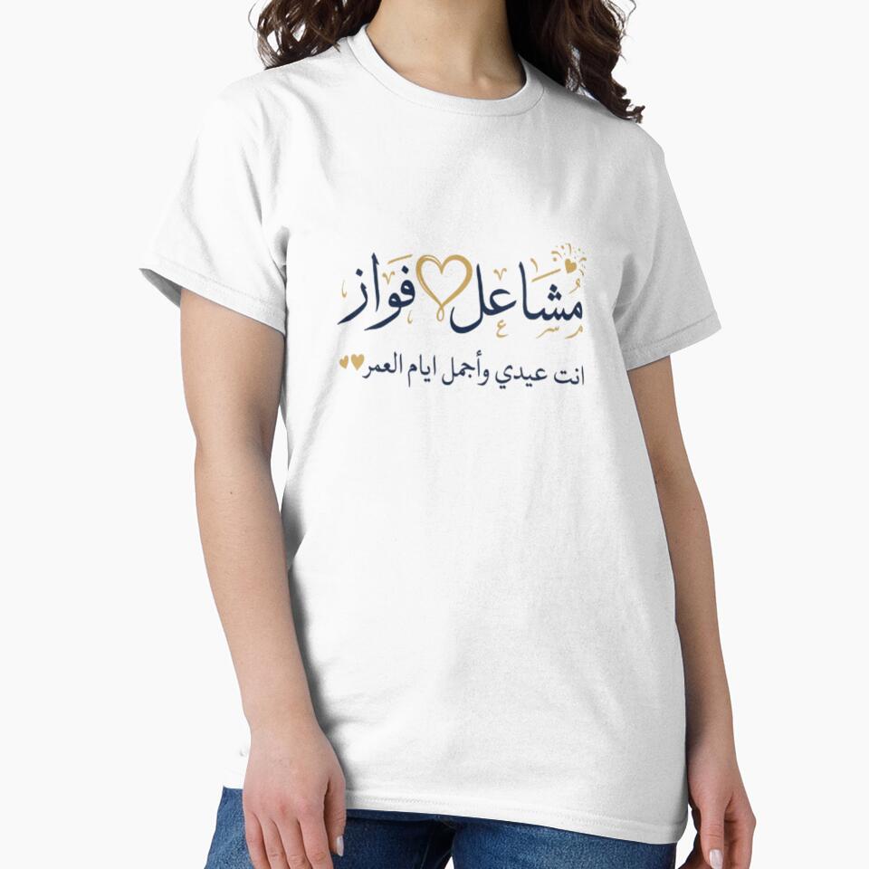 Custom Arabic Names - Personalized Gift for Couples by ARYAM.